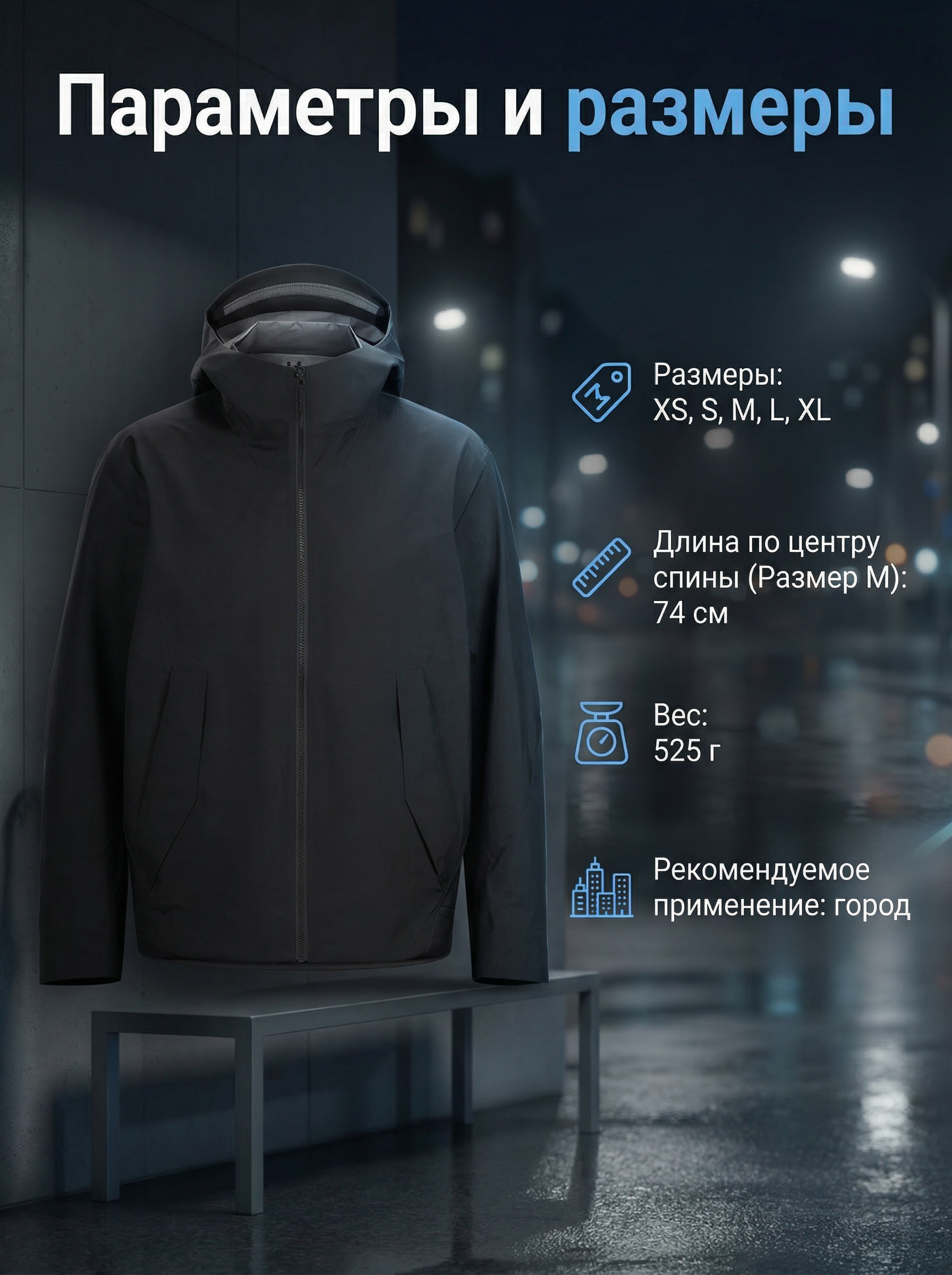 Инфографика куртка 5