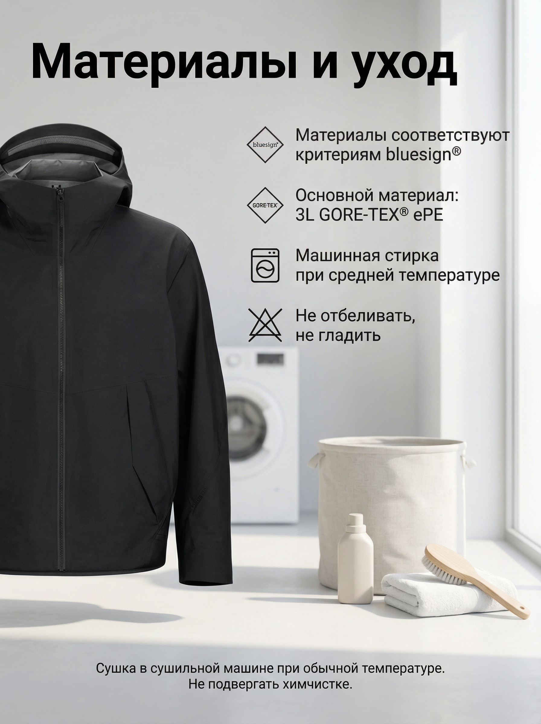 Инфографика куртка 6